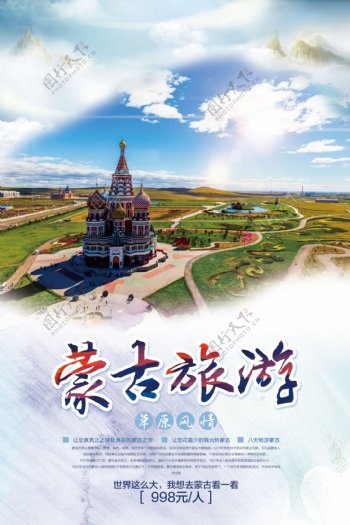 内蒙古旅游海报宣传单
