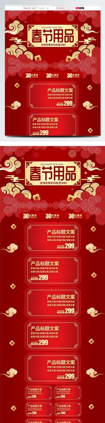 红色剪纸新年春节用品红包活动促销首页模板
