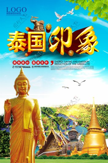 蓝色泰国旅游海报.psd