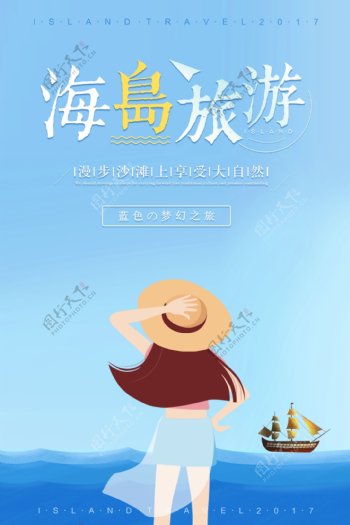 国庆出游季促销海报