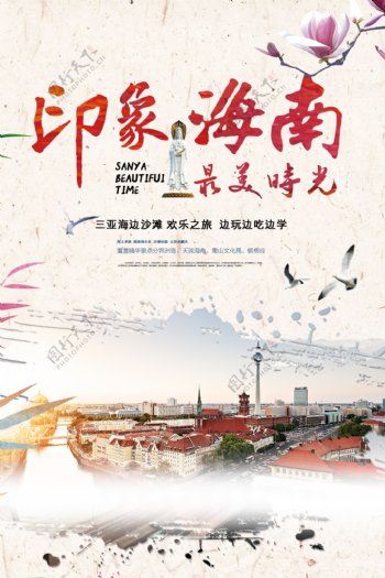 中国风海报印象旅游海报