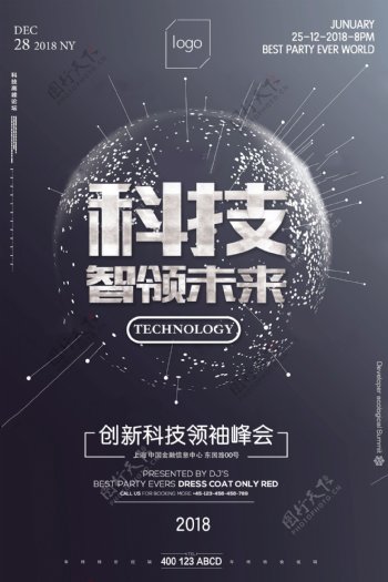 创新科技领袖峰会科技大会海报