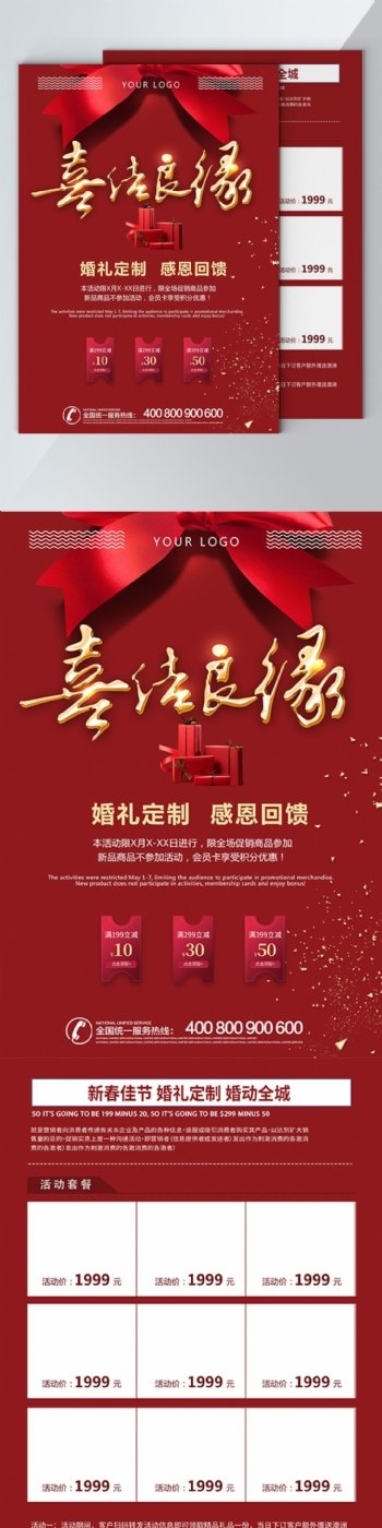 中国风红色大气新春婚庆促销DM单设计模板