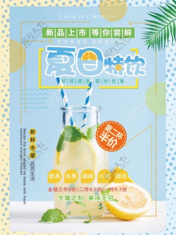 2018夏日饮品宣传单菜单