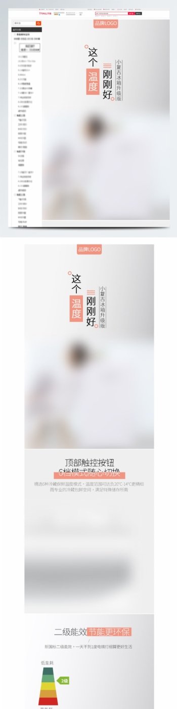 2018淘宝天猫电商冰箱详情页模板