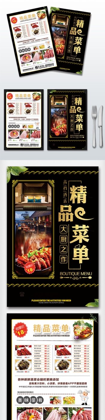 2018年黑色中国风大气美味餐饮菜单