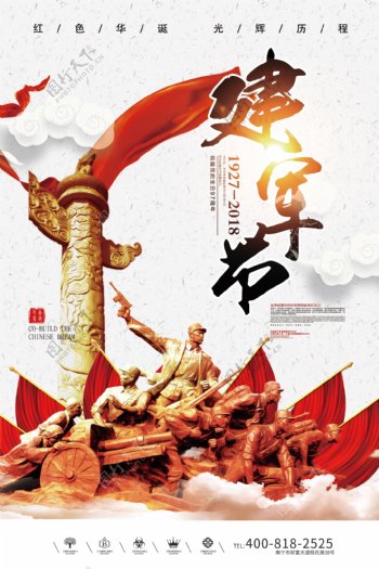 2018年白色中国风大气简洁建军节海报