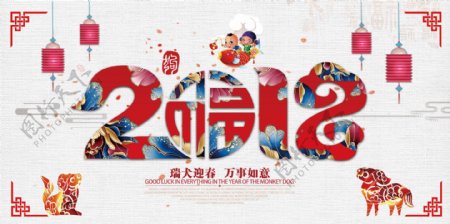 中国红2018狗年艺术字展板海报