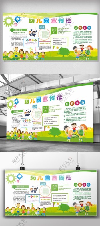 2018年绿色卡通幼儿园宣传栏