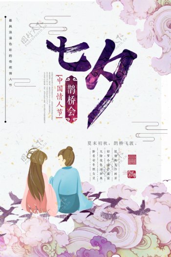 七夕宣传促销海报设计模板