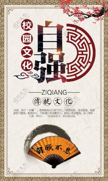 2017中国风校园文化系列展板