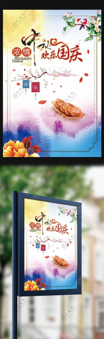 传统中秋节中秋国庆海报设计