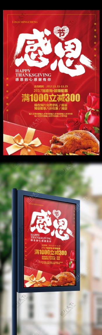 红色感恩节商场促销海报模板