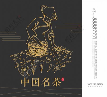黑色简约中国名茶手提袋模版设计