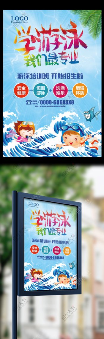 多彩夏日游泳招生海报