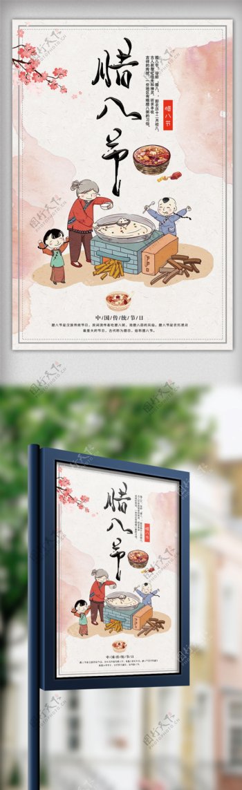 简约中国风传统节日腊八节海报