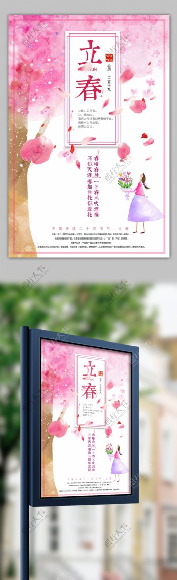 粉色中国风传统节气立春海报模板