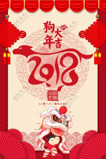 2018红色喜庆春节狗年海报