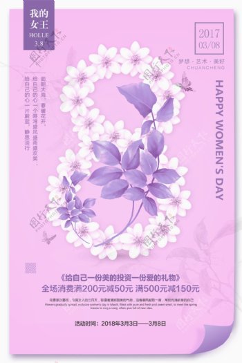 粉紫创意3.8三八妇女节海报