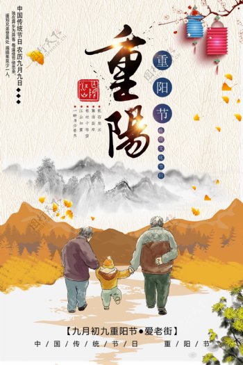 卡通中国风重阳节海报模版.psd