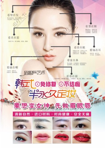 韩式半永久化妆单页