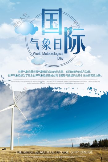 2018小清新国际气象日环保公益海报