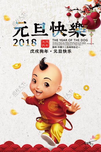 创意中国风元旦快乐户外海报