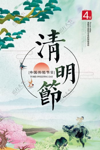 2018清新中国风清明节海报