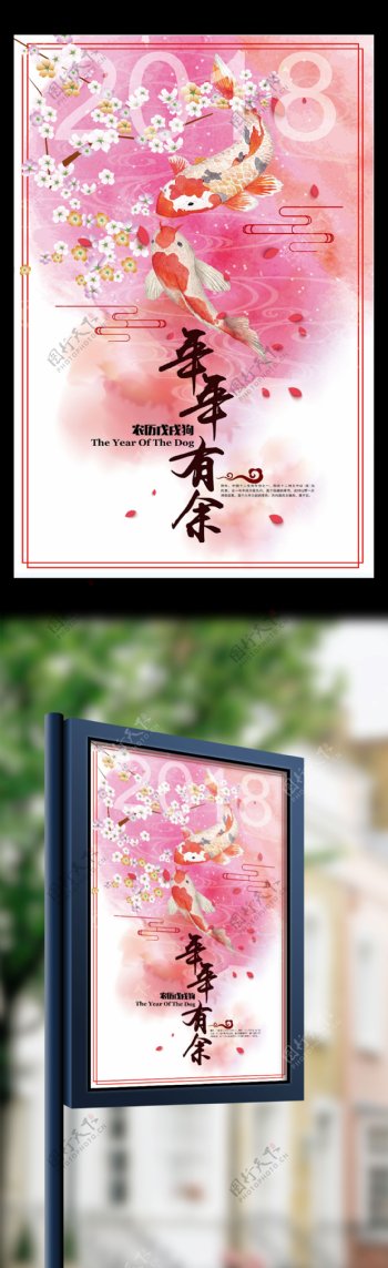 中国风粉色年年有余狗年海报设计模板