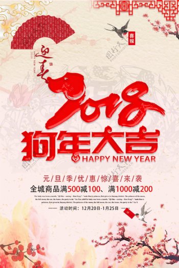唯美中国风节日元旦宣传海报模板