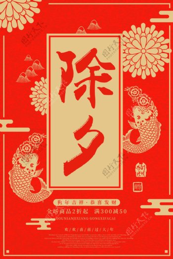 中国风复古2018除夕春节海报