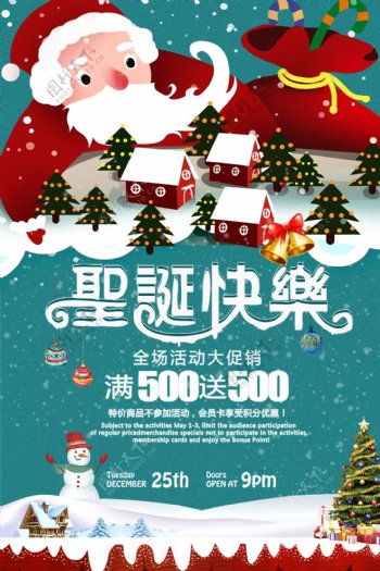 圣诞快乐活动促销海报模版.psd