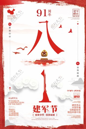 2018年白色中国风八一建军节海报