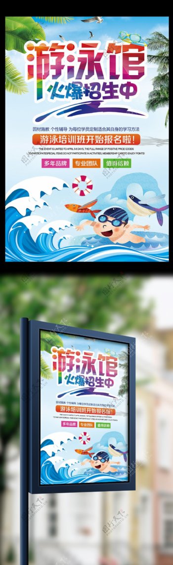 可爱卡通夏日游泳招生海报