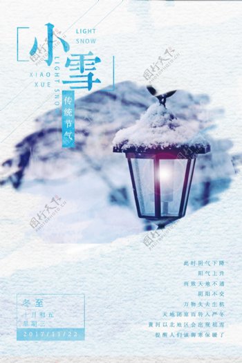 2017年二十四节气农历小雪冬季海报模板