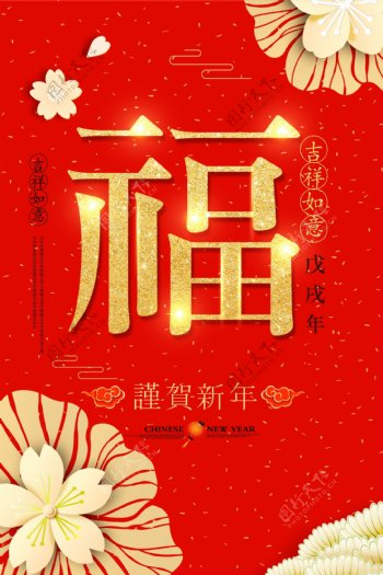 红色2018新春新年春节海报