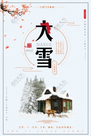 2017清新简约大雪节气海报