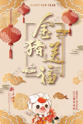 2019金猪送福宣传海报