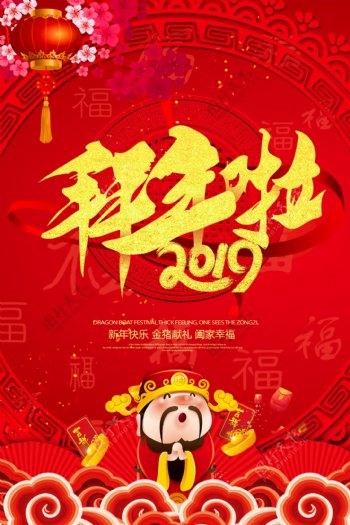 大气红色2019年猪年宣传海报