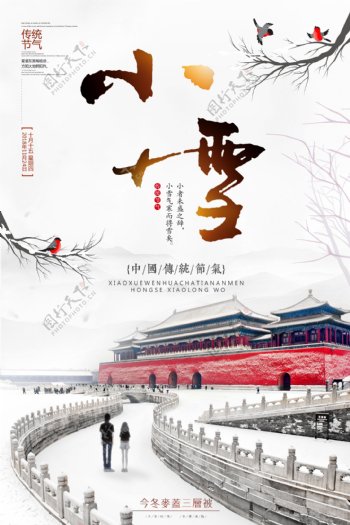 中国风小雪二十四节气海报下载