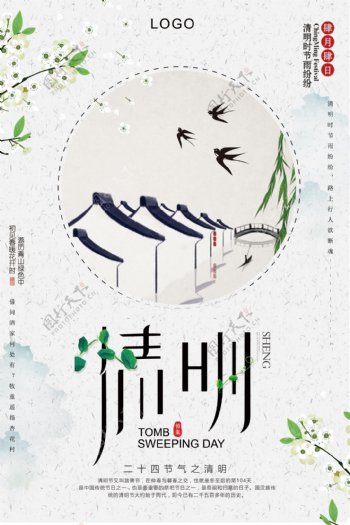 中国风复古清明节怀古踏青节日海报