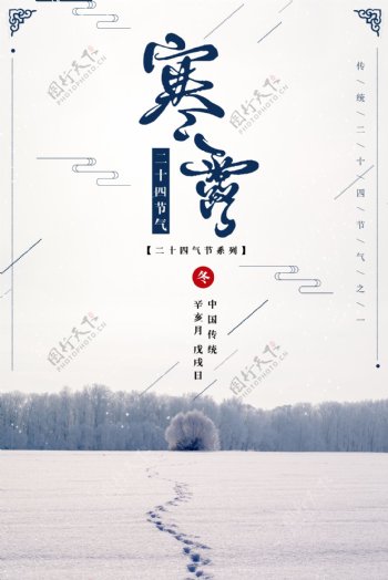 简约中国风二十四节气之寒露海报