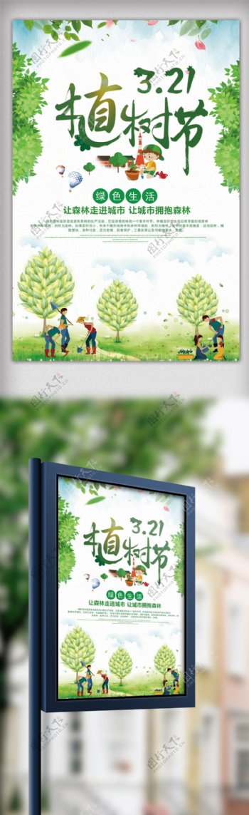 简约大气3.12植树节海报设计模板