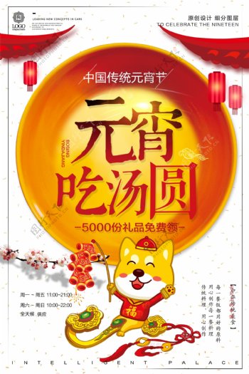 简约时尚元宵节春节新年宣传设计海报模板