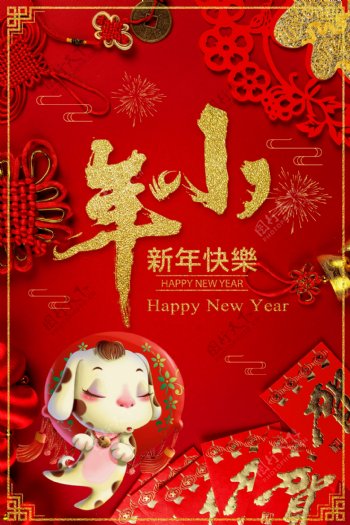 红色中国风新春小年节日海报