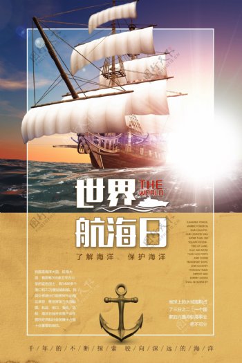 2018世界航海日宣传海报
