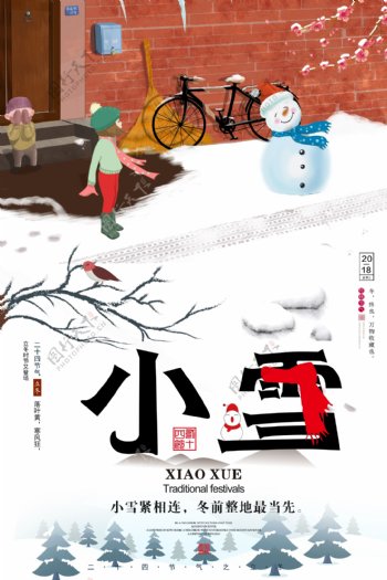 简约清新小雪节气海报.psd