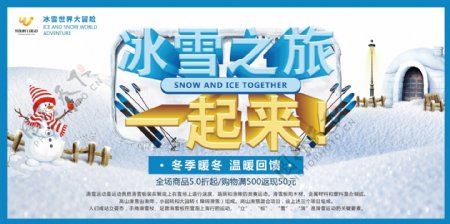 滑雪游乐场冰雪世界展板设计