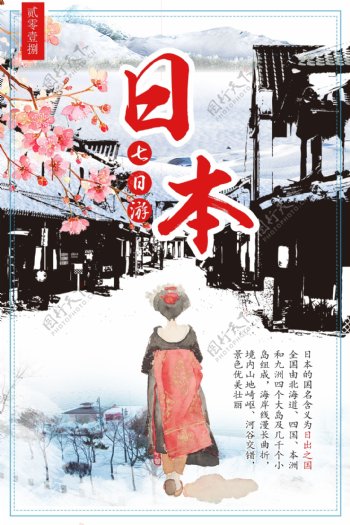 蓝色冬季雪景日本旅游促销海报