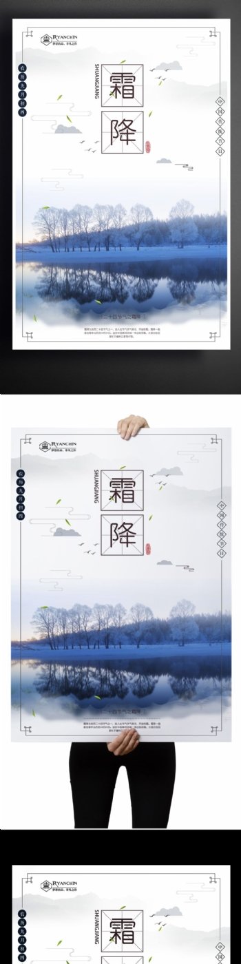 2017中国风二十四节气霜降海报